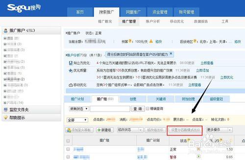 怎麼設定Sogou搜狗推廣組的分匹配模式出價