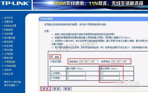 路由器,TP-LINK如何設定限制網速怎麼控制頻寬