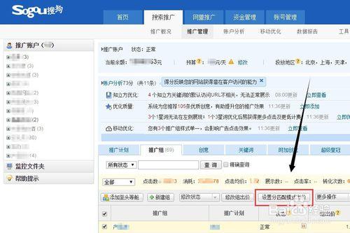 怎麼設定Sogou搜狗推廣組的分匹配模式出價