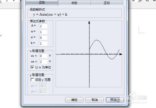 永中整合office如何插入函式圖象？