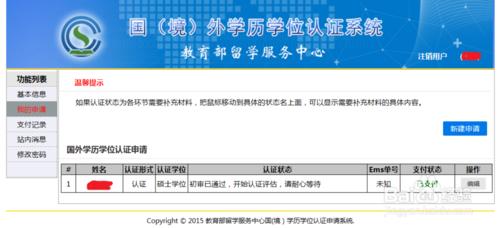 2016英國留學生學歷學位認證之未完成學業