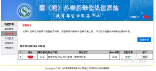 2016英國留學生學歷學位認證之未完成學業