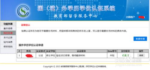 2016英國留學生學歷學位認證之未完成學業