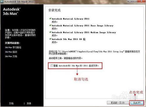 3dsmax2011安裝教程下載教程（超詳細）