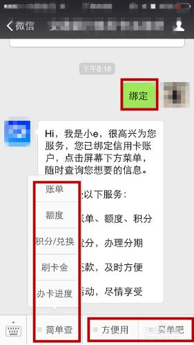 如何利用微信查詢信用卡賬單
