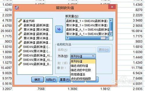 如何使用SPSS處理缺失資料Missing Data？