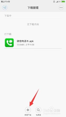 小米MIUI7下載BT種子和磁力連結方法