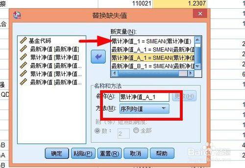 如何使用SPSS處理缺失資料Missing Data？