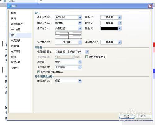 如何在wps中顯示文章被修改過的痕跡