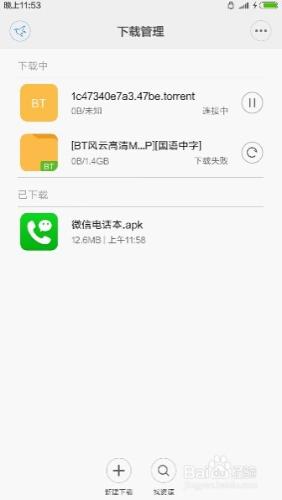 小米MIUI7下載BT種子和磁力連結方法