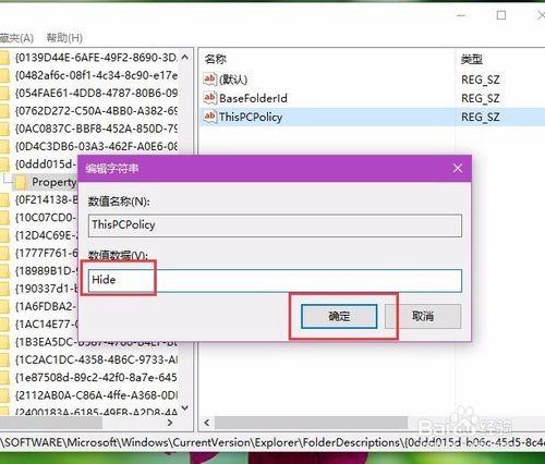 刪除Win10系統此電腦中的資料夾