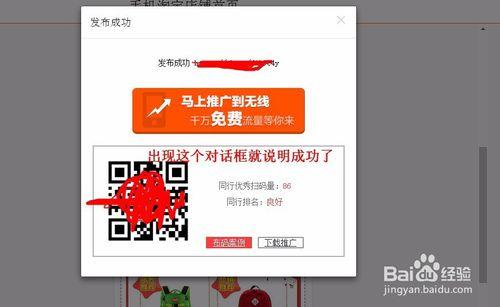 如何新增手機淘寶店鋪寶貝的無線端連結URL