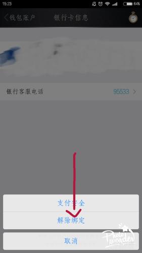 如何在手機QQ中解除銀行卡的繫結？