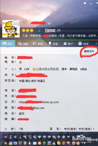 更換qq頭像的方法