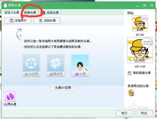 更換qq頭像的方法