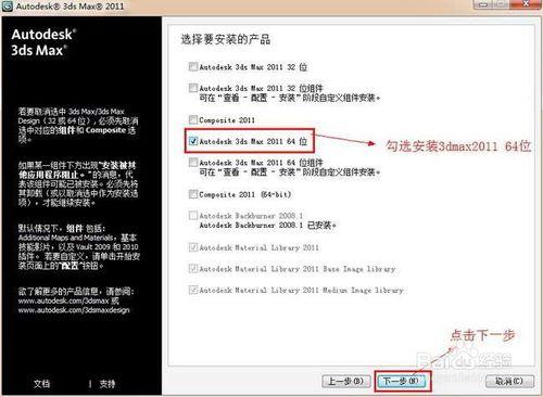 3dsmax2011安裝教程下載教程（超詳細）