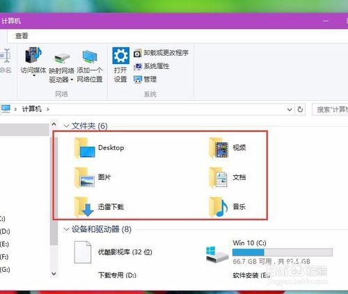 刪除Win10系統此電腦中的資料夾