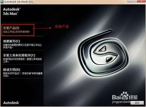 3dsmax2011安裝教程下載教程（超詳細）