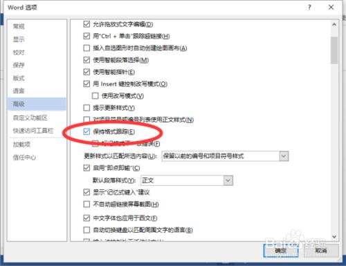 Word2013文件中開啟格式跟蹤功能