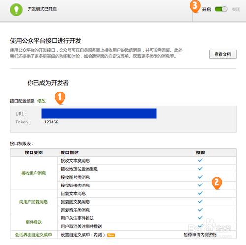 微信公眾平臺-用微信開發模式做歡迎詞