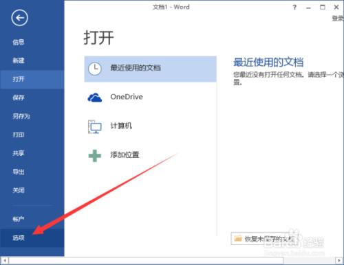 Word2013文件中開啟格式跟蹤功能