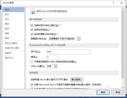 Word2013文件中開啟格式跟蹤功能