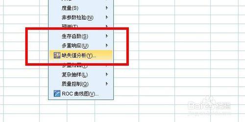 如何使用SPSS處理缺失資料Missing Data？