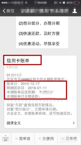 如何利用微信查詢信用卡賬單