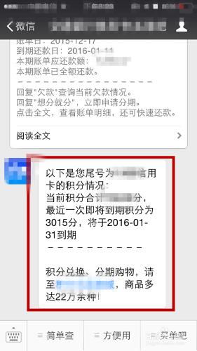 如何利用微信查詢信用卡賬單