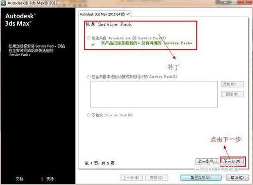 3dsmax2011安裝教程下載教程（超詳細）