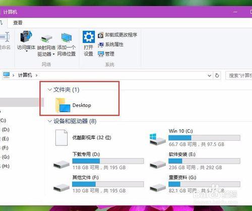 刪除Win10系統此電腦中的資料夾