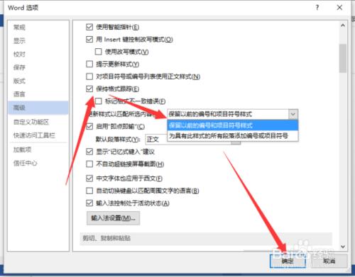 Word2013文件中開啟格式跟蹤功能