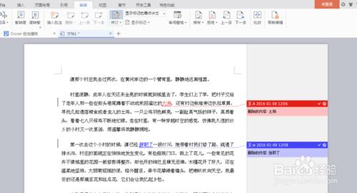 如何在wps中顯示文章被修改過的痕跡