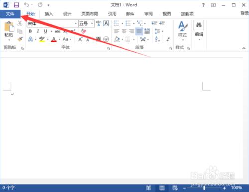 Word2013文件中開啟格式跟蹤功能