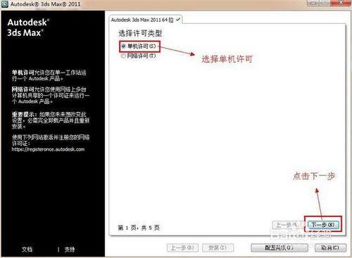 3dsmax2011安裝教程下載教程（超詳細）