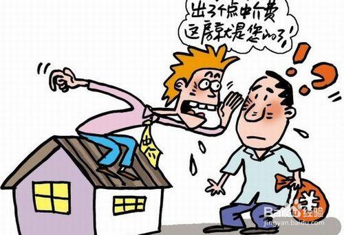 如何與房屋中介打交道