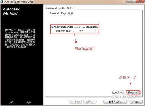 3dsmax2011安裝教程下載教程（超詳細）