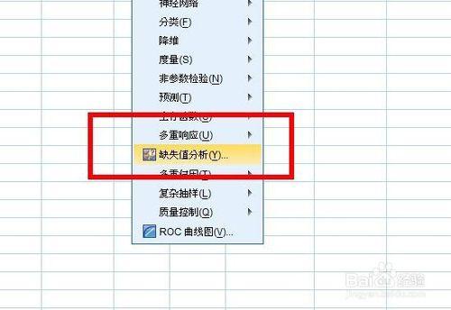 如何使用SPSS處理缺失資料Missing Data？