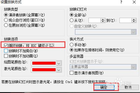 怎麼給ppt增加動畫切換效果並自動迴圈播放