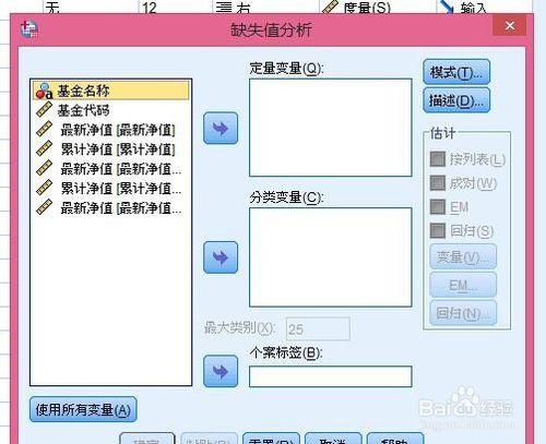 如何使用SPSS處理缺失資料Missing Data？