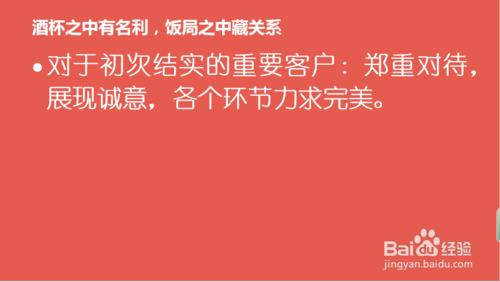 針對不同的物件，怎麼選擇吃飯的檔次？