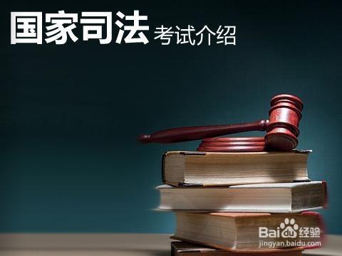 通過司法考試的