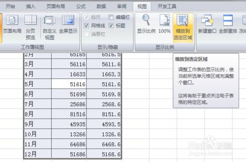 Excel 中的自定義檢視怎麼用