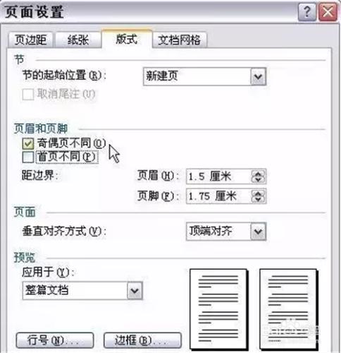 Word文件中頁首頁尾怎麼設定