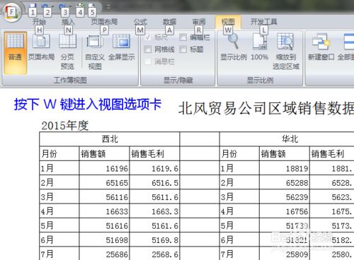 Excel 中的自定義檢視怎麼用