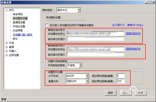 商務通怎麼設定手機端的漂浮框