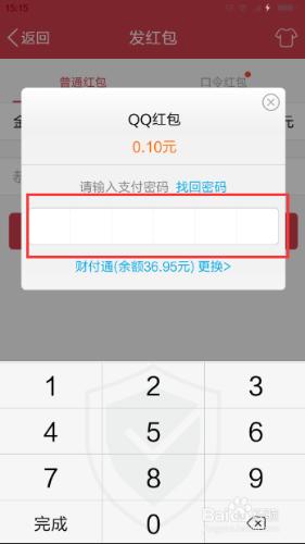 手機QQ裡如何發紅包