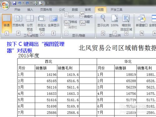 Excel 中的自定義檢視怎麼用