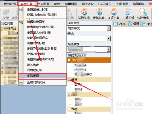 商務通怎麼設定手機端的漂浮框