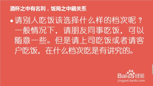 針對不同的物件，怎麼選擇吃飯的檔次？